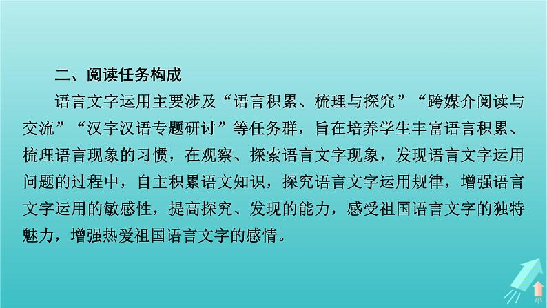 新教材适用2024版高考语文一轮总复习复习任务群4语言文字运用专题8语言文字运用整体阅读指导课件03