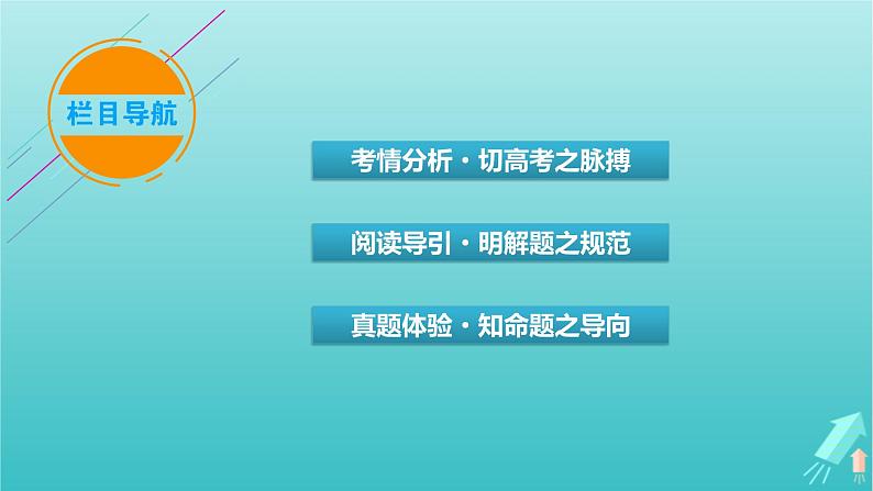 新教材适用2024版高考语文一轮总复习复习任务群5写作整体阅读指导课件05