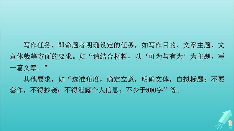 新教材适用2024版高考语文一轮总复习复习任务群5写作专题9语言文字运用分点突破1感悟思辨类材料作文课件第6页