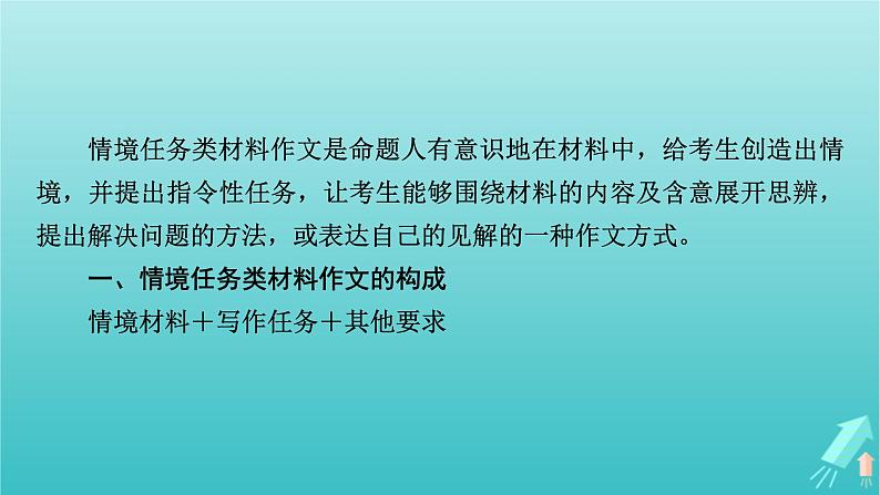 新教材适用2024版高考语文一轮总复习复习任务群5写作专题9语言文字运用分点突破2情境任务类材料作文课件第4页