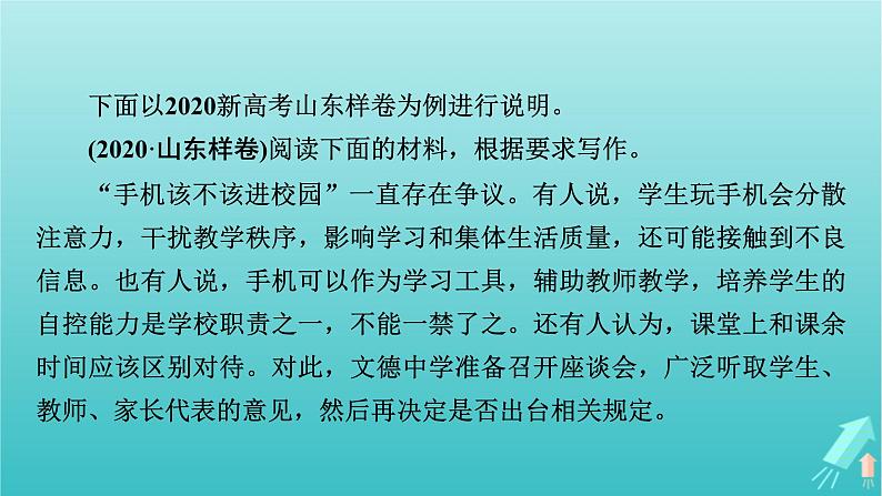 新教材适用2024版高考语文一轮总复习复习任务群5写作专题9语言文字运用分点突破2情境任务类材料作文课件第5页