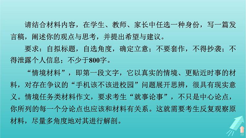 新教材适用2024版高考语文一轮总复习复习任务群5写作专题9语言文字运用分点突破2情境任务类材料作文课件第6页