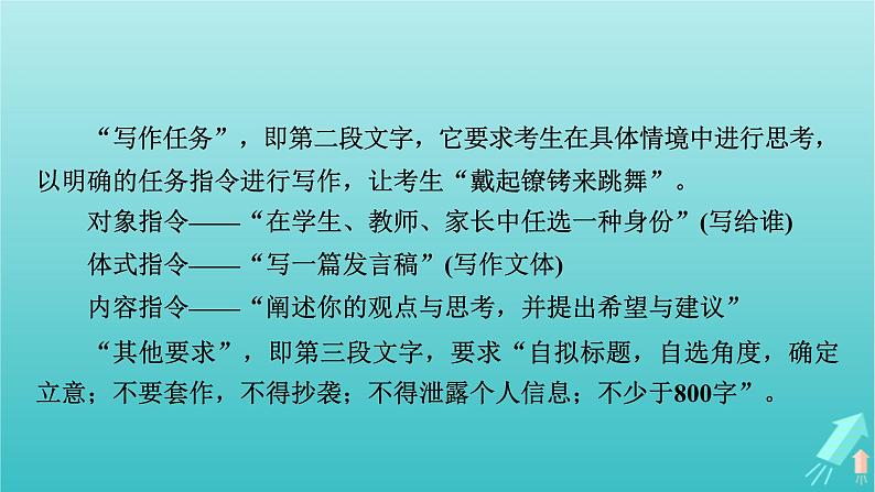 新教材适用2024版高考语文一轮总复习复习任务群5写作专题9语言文字运用分点突破2情境任务类材料作文课件第7页