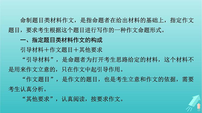 新教材适用2024版高考语文一轮总复习复习任务群5写作专题9语言文字运用分点突破4命制题目类材料作文课件第4页