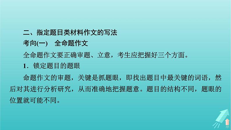 新教材适用2024版高考语文一轮总复习复习任务群5写作专题9语言文字运用分点突破4命制题目类材料作文课件第5页