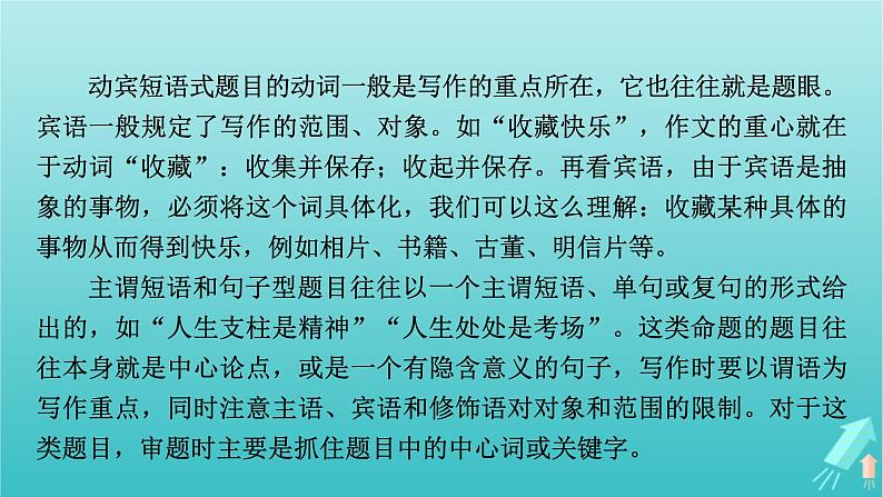 新教材适用2024版高考语文一轮总复习复习任务群5写作专题9语言文字运用分点突破4命制题目类材料作文课件第7页
