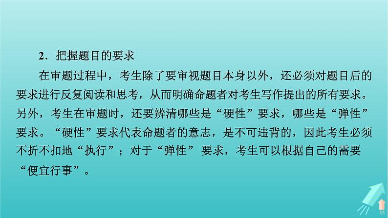 新教材适用2024版高考语文一轮总复习复习任务群5写作专题9语言文字运用分点突破4命制题目类材料作文课件第8页