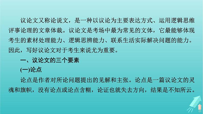 新教材适用2024版高考语文一轮总复习复习任务群5写作专题10文体与构思分点突破1议论文的文体架构课件第4页