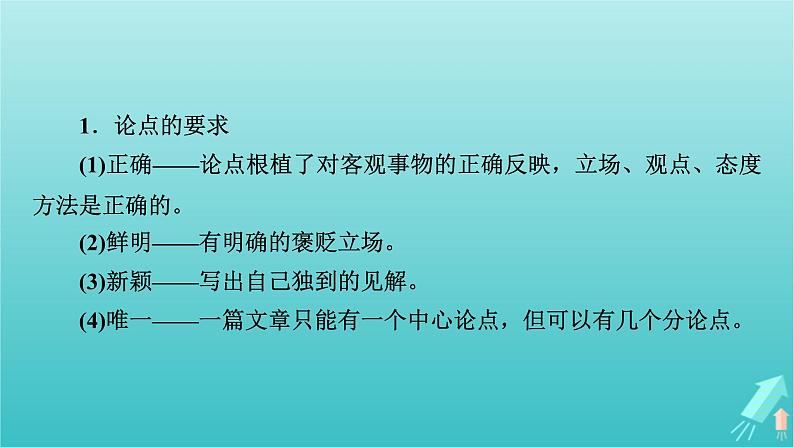 新教材适用2024版高考语文一轮总复习复习任务群5写作专题10文体与构思分点突破1议论文的文体架构课件第5页