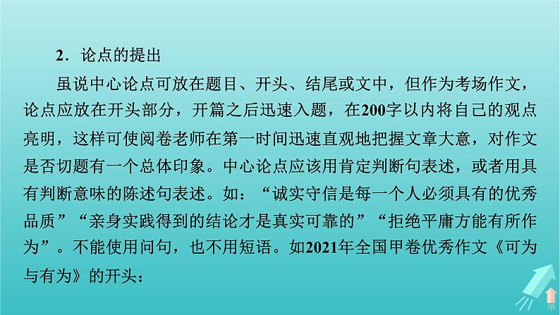 新教材适用2024版高考语文一轮总复习复习任务群5写作专题10文体与构思分点突破1议论文的文体架构课件第6页