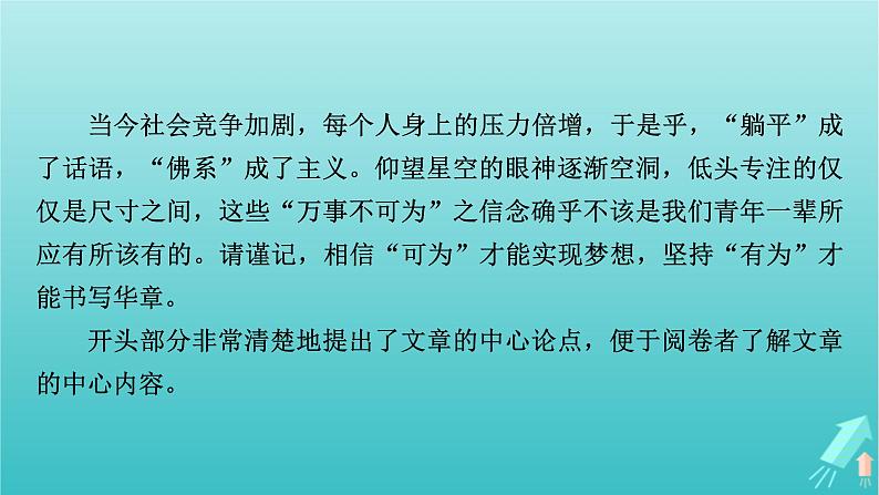 新教材适用2024版高考语文一轮总复习复习任务群5写作专题10文体与构思分点突破1议论文的文体架构课件第7页