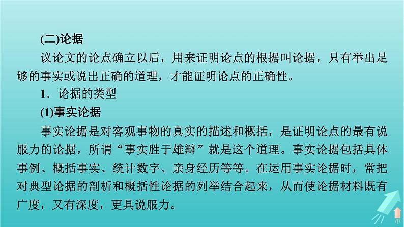 新教材适用2024版高考语文一轮总复习复习任务群5写作专题10文体与构思分点突破1议论文的文体架构课件第8页