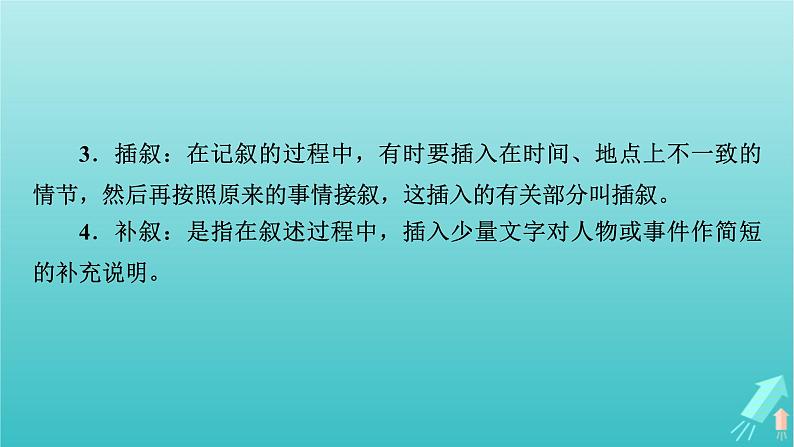 新教材适用2024版高考语文一轮总复习复习任务群5写作专题10文体与构思分点突破2记叙文的文体架构课件第7页