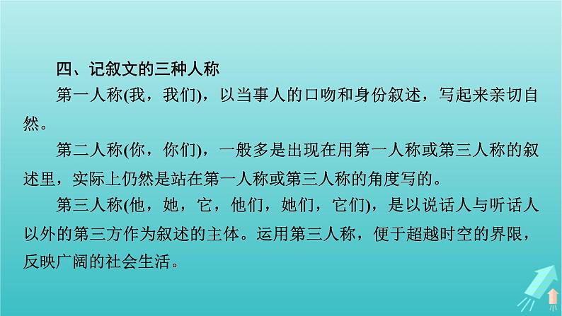 新教材适用2024版高考语文一轮总复习复习任务群5写作专题10文体与构思分点突破2记叙文的文体架构课件第8页