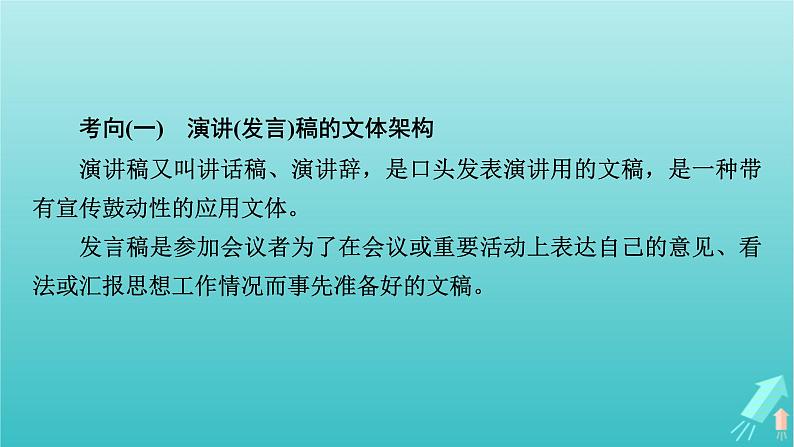 新教材适用2024版高考语文一轮总复习复习任务群5写作专题10文体与构思分点突破3实用文的文体架构课件第4页