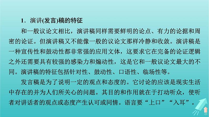 新教材适用2024版高考语文一轮总复习复习任务群5写作专题10文体与构思分点突破3实用文的文体架构课件第5页