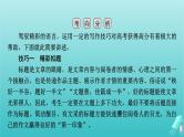 新教材适用2024版高考语文一轮总复习复习任务群5写作专题11技巧与语言课件