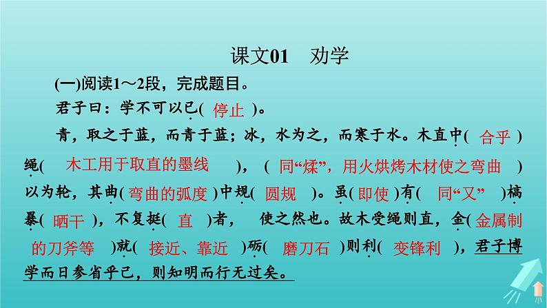 新教材适用2024版高考语文一轮总复习下编教材文言文复习课件02