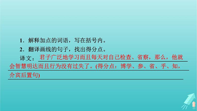 新教材适用2024版高考语文一轮总复习下编教材文言文复习课件03