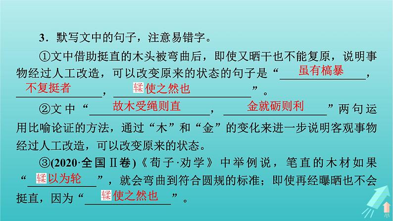 新教材适用2024版高考语文一轮总复习下编教材文言文复习课件04