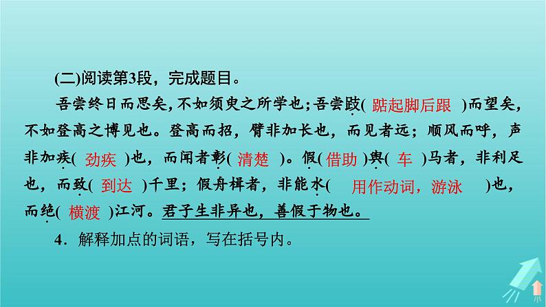 新教材适用2024版高考语文一轮总复习下编教材文言文复习课件05