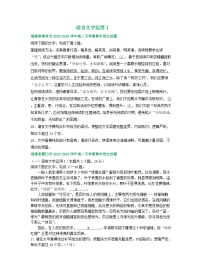 福建省部分地区2022-2023学年高二下学期语文期末试卷汇编：语言文字运用Ⅰ