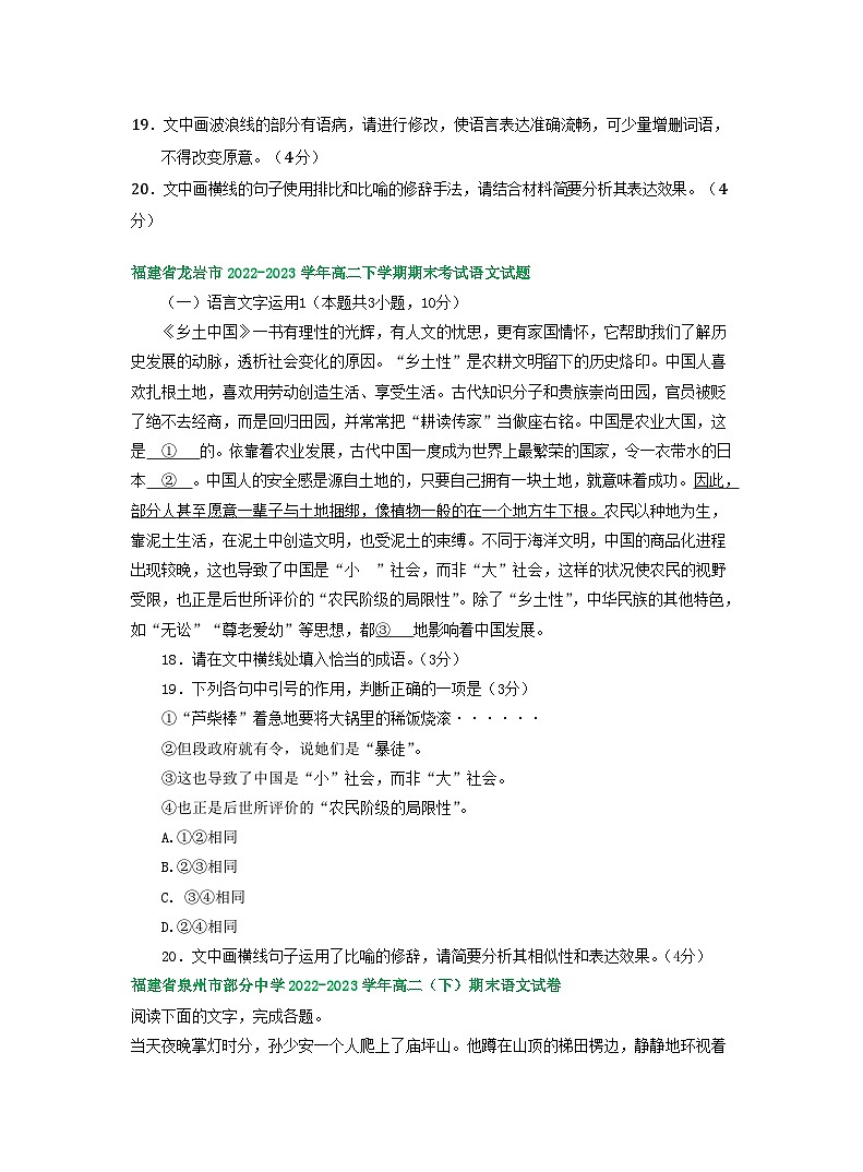福建省部分地区2022-2023学年高二下学期语文期末试卷汇编：语言文字运用Ⅰ第3页