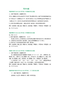 福建省部分地区2022-2023学年高二下学期期末语文试卷汇编：写作专题