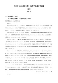 浙江省台州市2022-2023学年高三语文上学期第一次质量评估试题（Word版附解析）