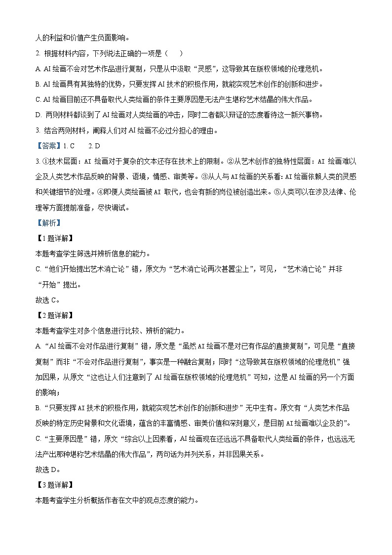 浙江省衢州市2022-2023学年高一语文下学期期末试题（Word版附解析）第3页