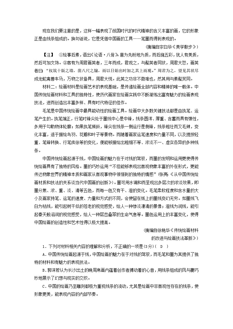 新教材2023年高中语文全册素养检测部编版必修下册第2页