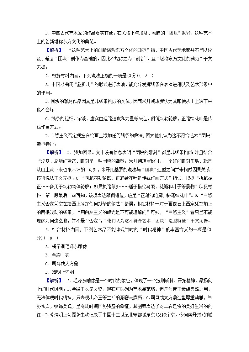 新教材2023年高中语文全册素养检测部编版必修下册第3页