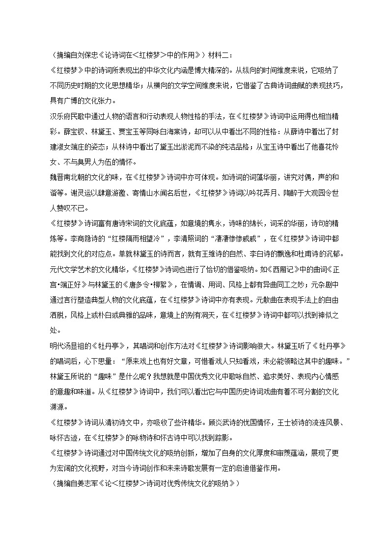 广西百色市2022-2023学年高一下学期期末语文试卷（解析版）02