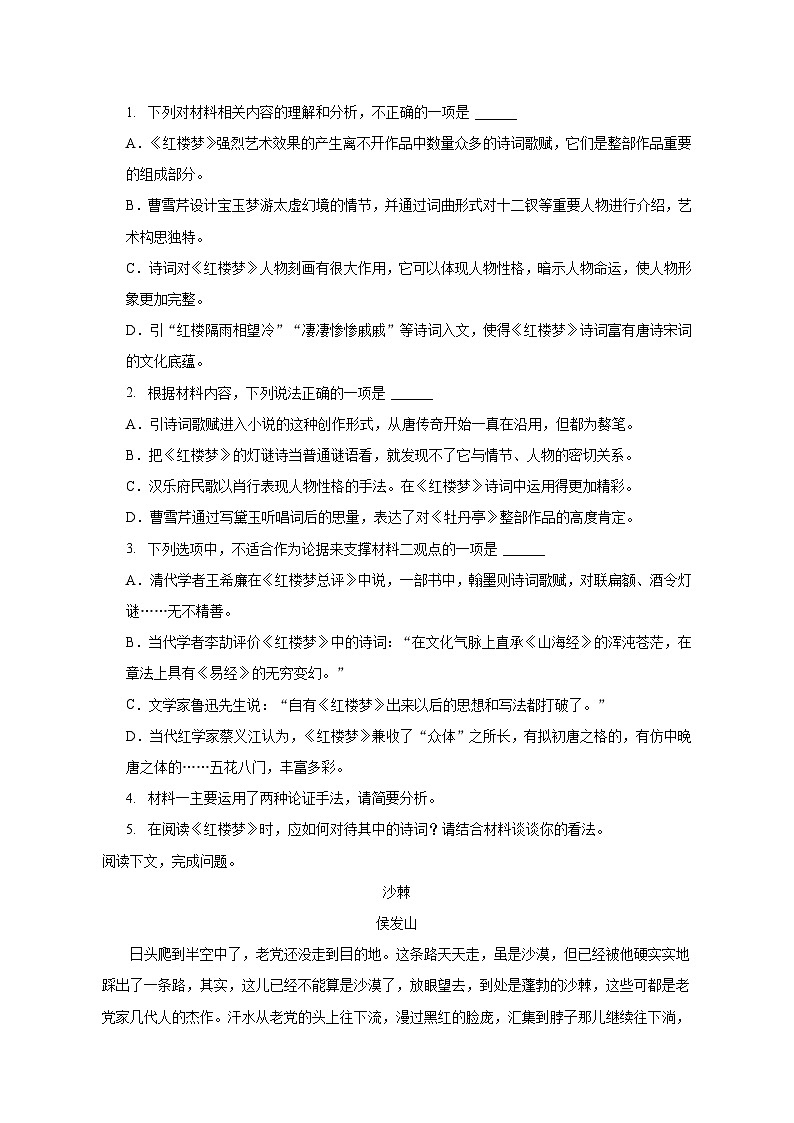 广西百色市2022-2023学年高一下学期期末语文试卷（解析版）03