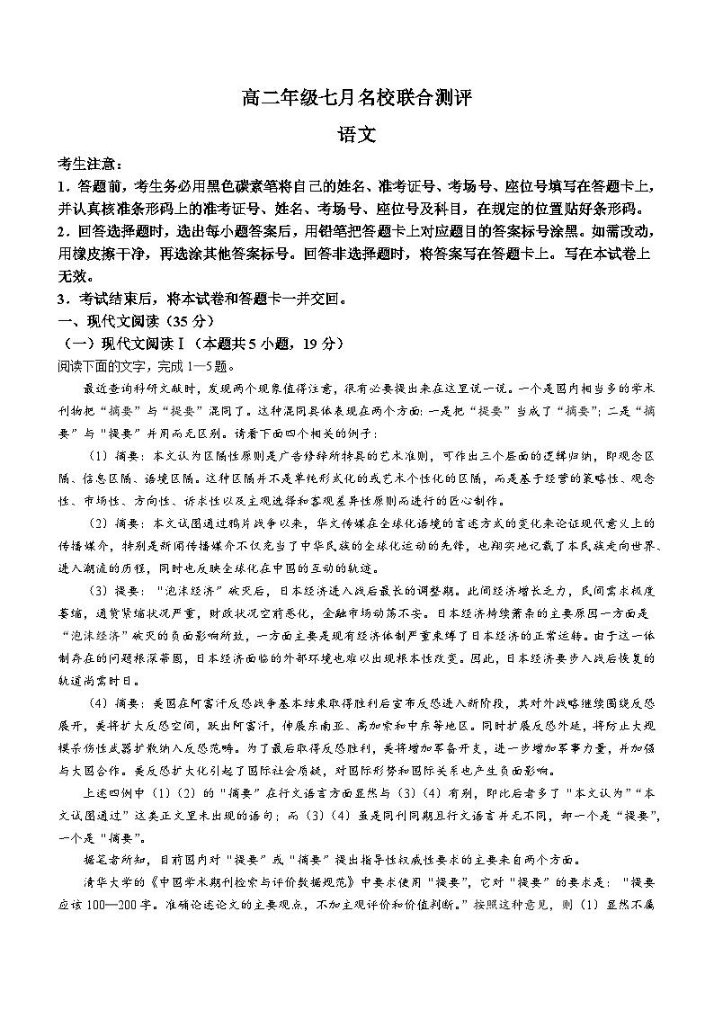 山西省名校联合测评2022-2023高二下学期期末语文试卷+答案01