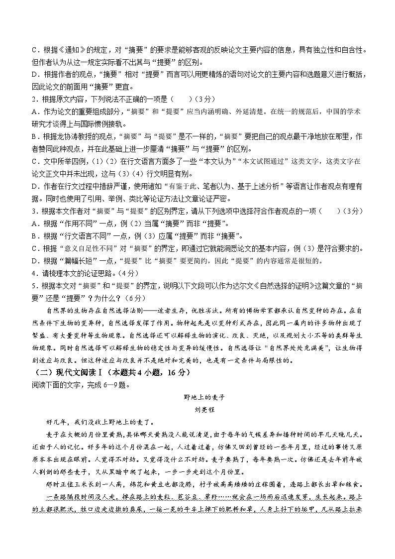 山西省名校联合测评2022-2023高二下学期期末语文试卷+答案03
