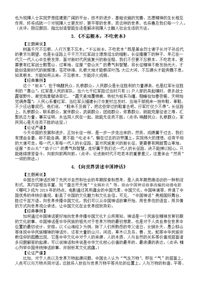 高中语文2024届高考复习热点主题高分作文素材（主题阐说+经典事例+论证段）（共8个）第2页