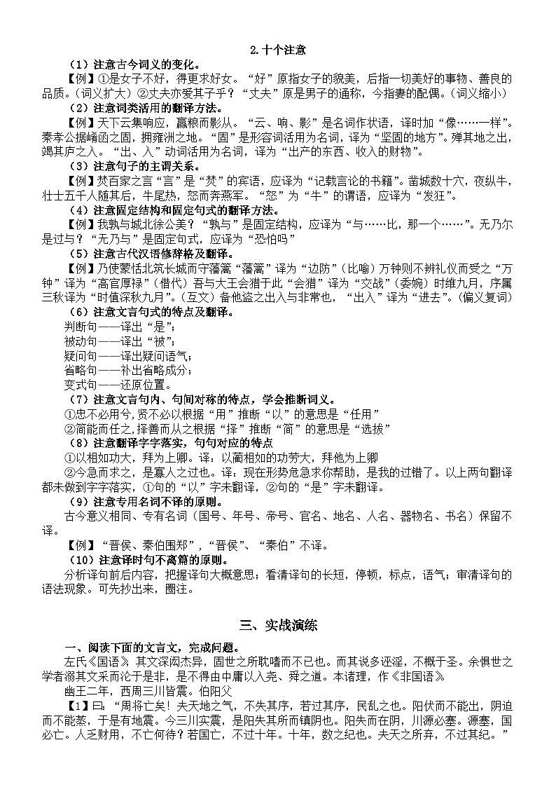 高中语文2024届高考复习文言文翻译技巧讲解与练习第2页