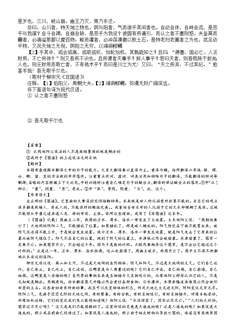 高中语文2024届高考复习文言文翻译技巧讲解与练习第3页