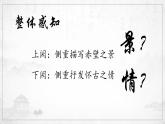 《念奴娇·赤壁怀古》课件 2023-2024学年统编版高中语文必修上册