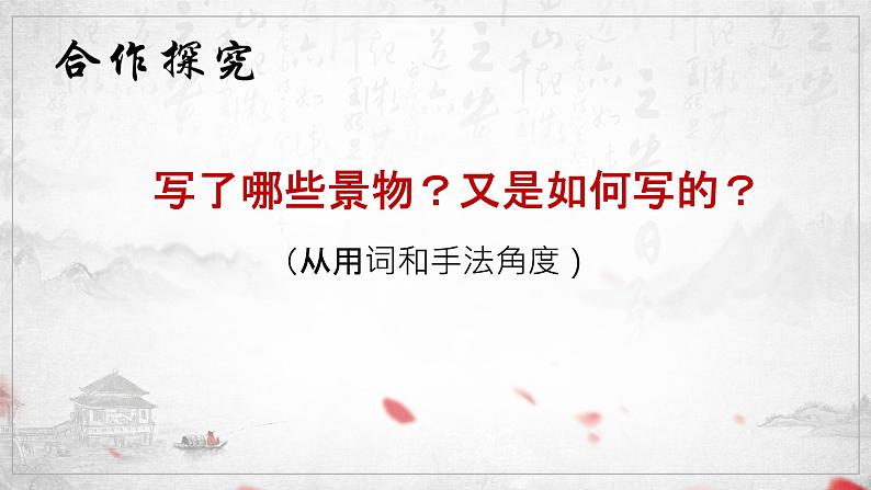 《念奴娇·赤壁怀古》课件 2023-2024学年统编版高中语文必修上册08