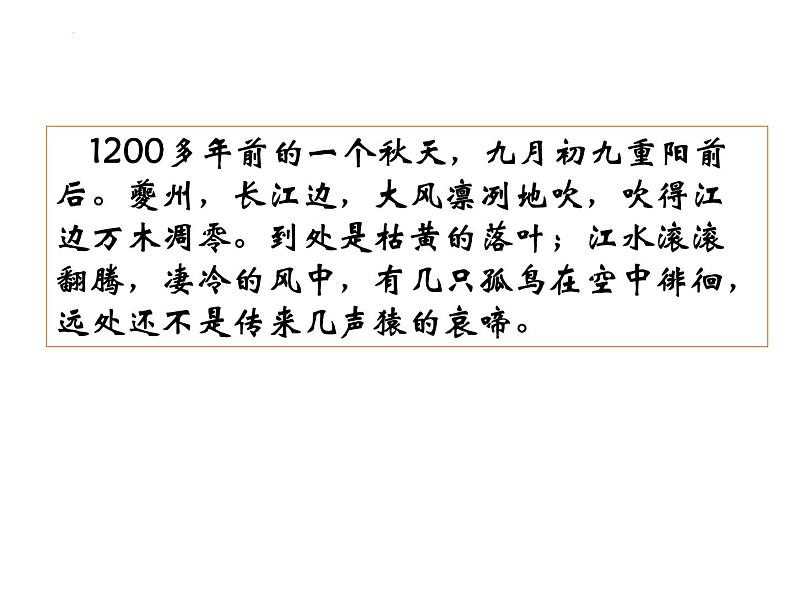 8.2《登高》课件 2023-2024学年统编版高中语文必修上册03