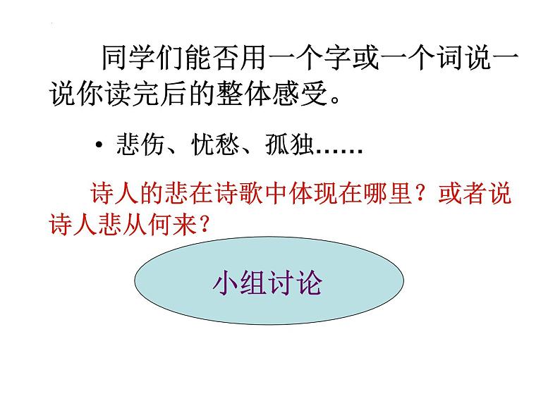 8.2《登高》课件 2023-2024学年统编版高中语文必修上册05