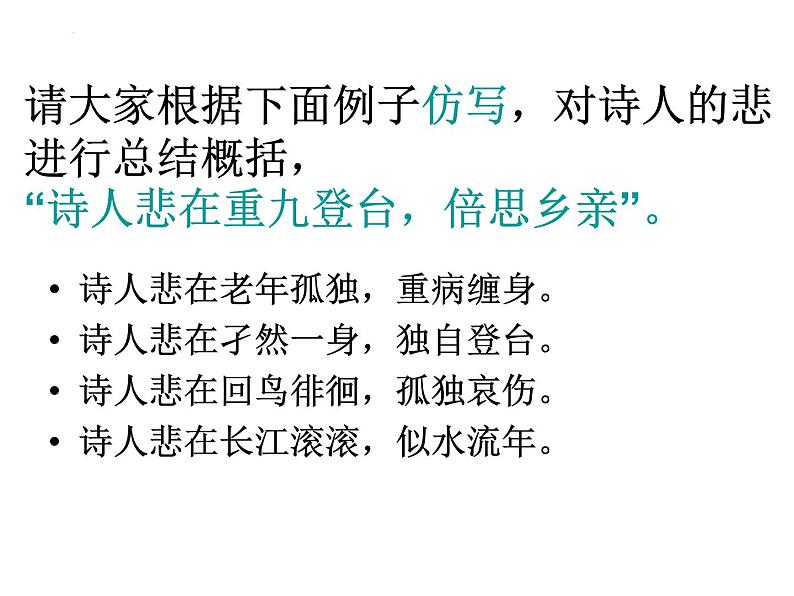 8.2《登高》课件 2023-2024学年统编版高中语文必修上册06