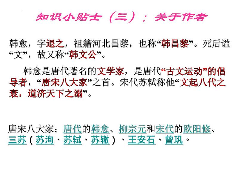 10.2《师说》课件 2023-2024学年统编版高中语文必修上册04