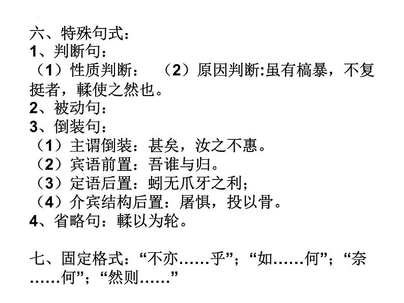 10.2《师说》课件 2023-2024学年统编版高中语文必修上册08