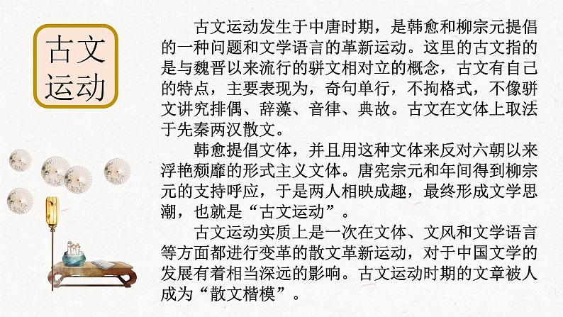 10.2《师说》课件 2023-2024学年统编版高中语文必修上册第6页