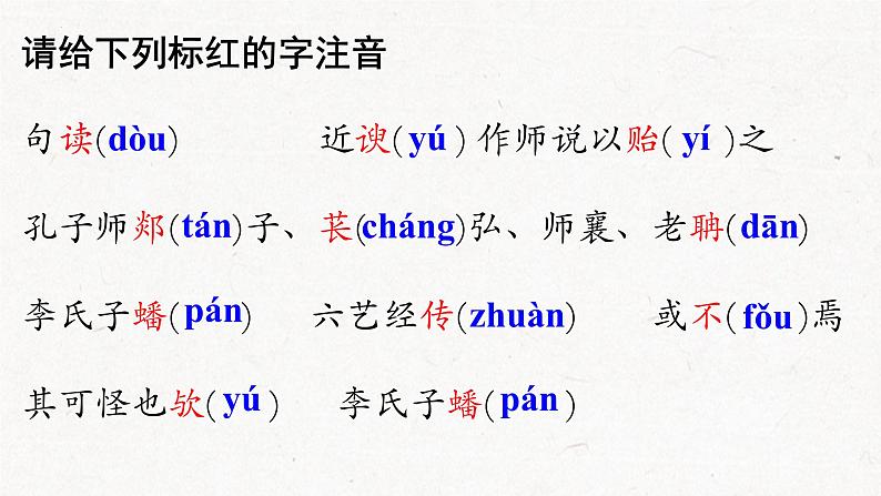 10.2《师说》课件 2023-2024学年统编版高中语文必修上册第8页