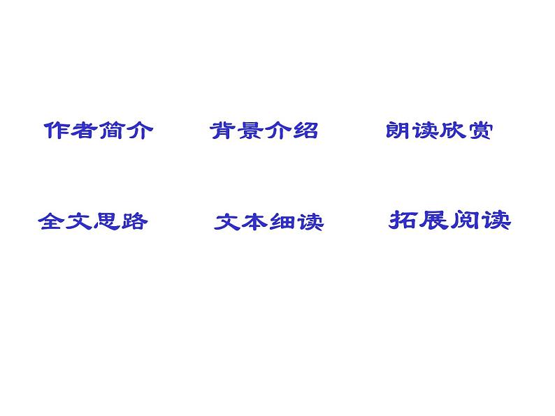 14.2《荷塘月色》课件 2023-2024学年统编版高中语文必修上册02