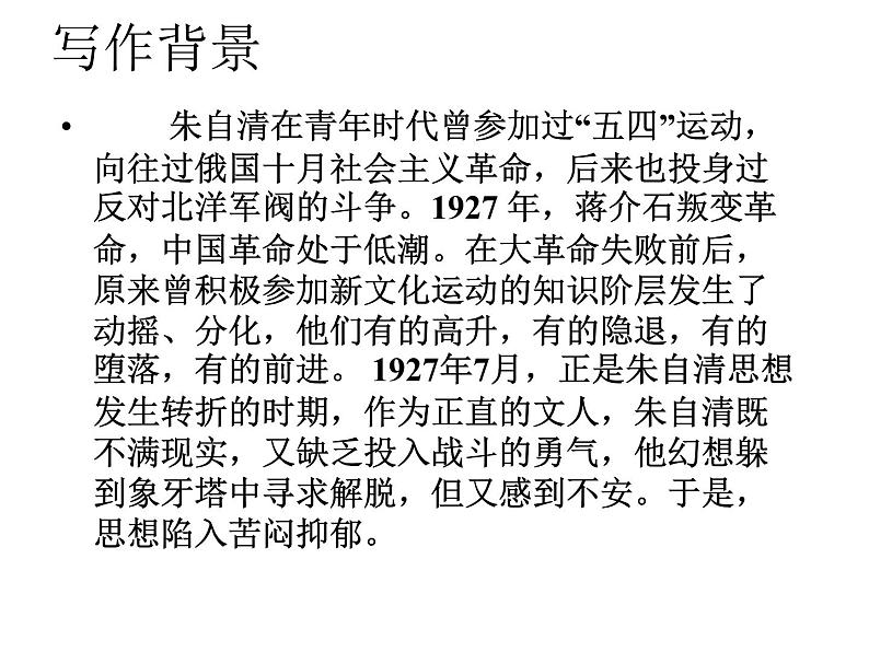 14.2《荷塘月色》课件 2023-2024学年统编版高中语文必修上册04